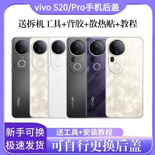 Vivo convient au verre de couverture arrière d'origine Vivo S20 S20Pro coque arrière d'origine coque de batterie de téléphone portable couverture arrière de batterie Vivo S20 fumée de pin couverture arrière originale + cadre + matériaux auxiliaires