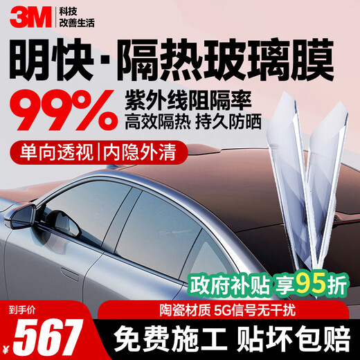 3M Spot Suda Car Film Mingkuai Series Insulation Film Solar Film Side Block Front Shallow Rear Deep Glass Film Construction Included Tesla NIO Ideal Xiaopeng