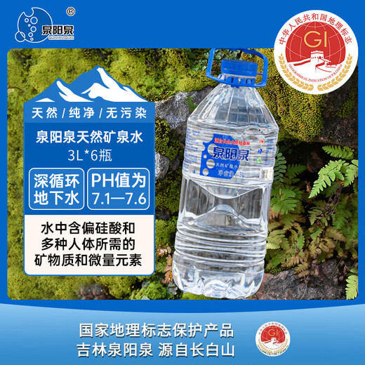 QUANYANGQUAN Changbai Mountain Natural Mineral Water Large Barrel Household Water 3L*6 Barrels Full Box Plastic Packaging