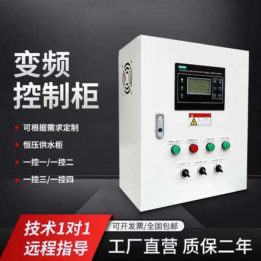 PLC control cabinet remote control cabinet ABB constant pressure water supply frequency conversion cabinet sewage 4G remote ventilator water pump controller 18.5kw one control four constant pressure water supply frequency conversion cabinet