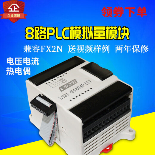 Plc analog module LS21-E44P(T) isolated high-precision voltage and current thermocouple controller