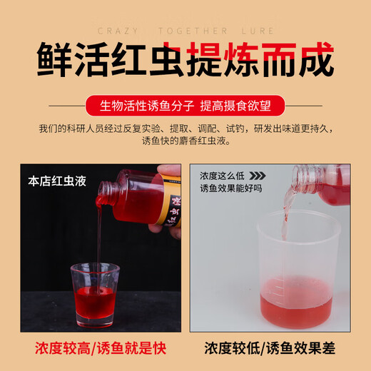Extra concentrated red worm liquid, high concentration fishing bait, concentrated fish attractant, wild fishing crucian carp additive, upgraded red worm liquid 250ml, no Specifications