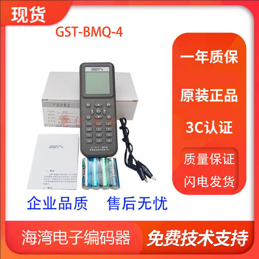 Gulf Encoder Electronic Encoder GST-BMQ-2 Spot Original GST-BMQ-2 Encoder