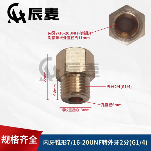Pressure switch adapter vacuum pump controller thread reducer brass large and small head internal and external tooth adapter inner cone 7/16-20UNF to external tooth 4 points-G1/2