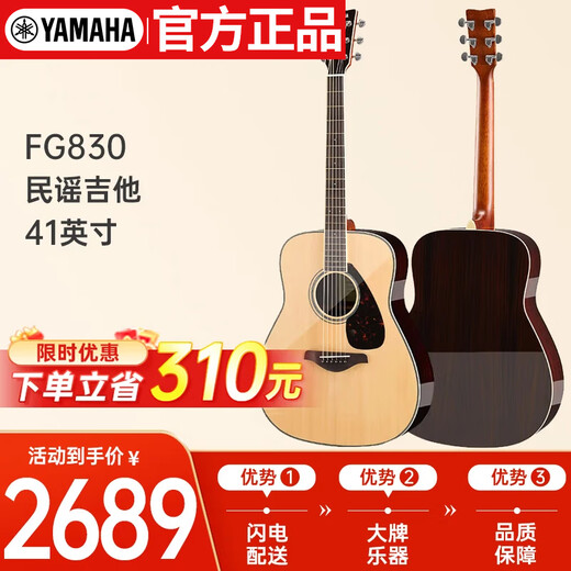 Yamaha (YAMAHA) FG830 acoustic model solid wood veneer beginner advanced folk guitar 41-inch guitar glossy wood color