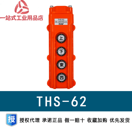 Tiande tend indirect crane switch THS-61 THS-63 5A 250VAC THS-62