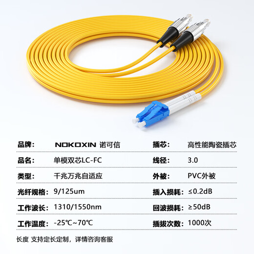 
Nokoxin telecom-grade fiber optic jumper single-mode dual-core LC-LC Gigabit 10 Gigabit armored tail fiber cable anti-rat, tensile-resistant and bending customizable single-mode dual-core LC-FC 20 meters