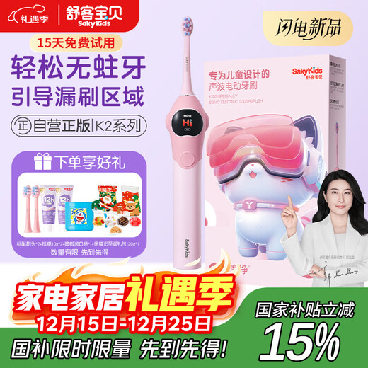 Shukebaby electric toothbrush, efficient cleaning, anti-cavity soft bristles, gum protection, sonic intelligent timing, K2 baby girl, children's birthday gift, national subsidy
