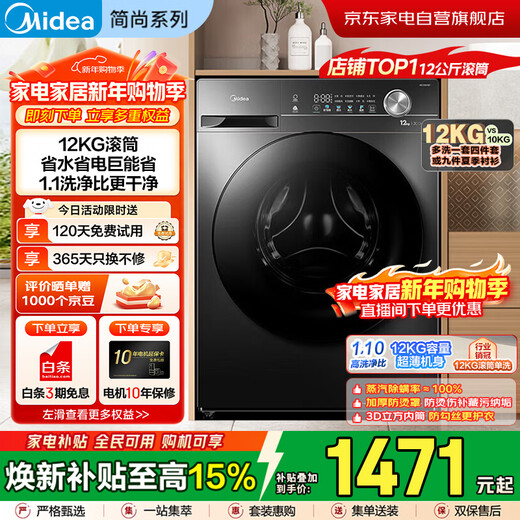 Midea drum washing machine fully automatic 12kg large capacity household 1.1 washing ratio sterilization and mite removal ultra-thin energy saving trade-in MG120V36T