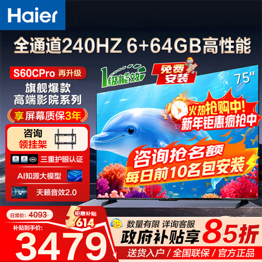 Haier TV new product S60C full channel 240HZ high brush 6+64G large memory dual-band WiFi6 AI smart screen color TV LCD 4K eye protection ultra-thin gaming TV 75 inches new 240HZ high brush 6+64G triple eye protection Consult and receive surprises