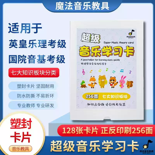 Shantou Lincun Music Game Adventure Piano Child Enlightenment Toy Piano Music Theory Early Education Teaching Aids Children's Day Gift Super Note Learning Card