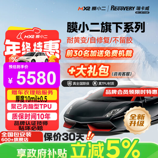 MOXIAOER Rikawei series invisible car clothing TPU material car film car clothing invisible car film anti-scratch transparent film polycaprolactone type paint protection film