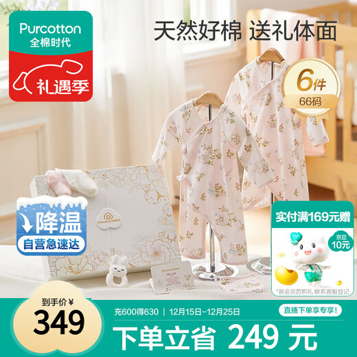 All-cotton era baby gift box, newborn meeting gift, baby one-year-old full-moon gift, birth gift, newborn outfit, 6 pieces, 66 yards