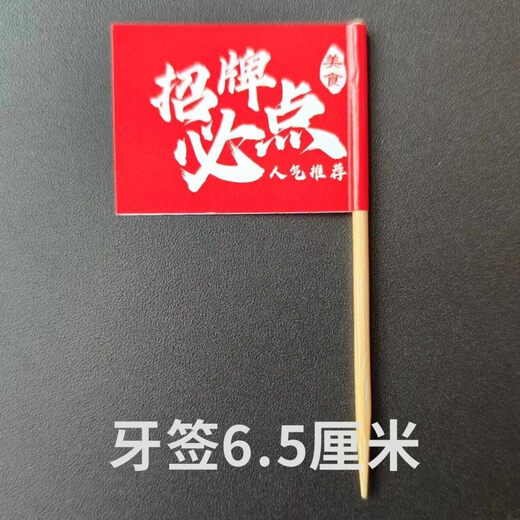 Internet celebrity must-order toothpick flag LOGO signature dishes dishes hot pot small flags catering inserts custom consultation customer service