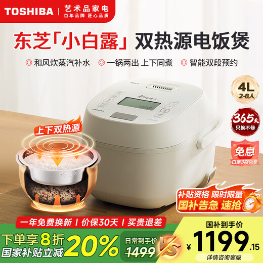 Toshiba Xiaobailu Reiskocher Haushalt 4 Liter 3-4-5 Personen Reiskocher nationale Subvention IH Heizung und Windkochen Dampfnachschubtechnologie multifunktionale intelligente Reservierung Reiskocher 4L Dampfnachschub Duale Wärmequelle großer Feuerbrötchentopf ein Topf zwei aus