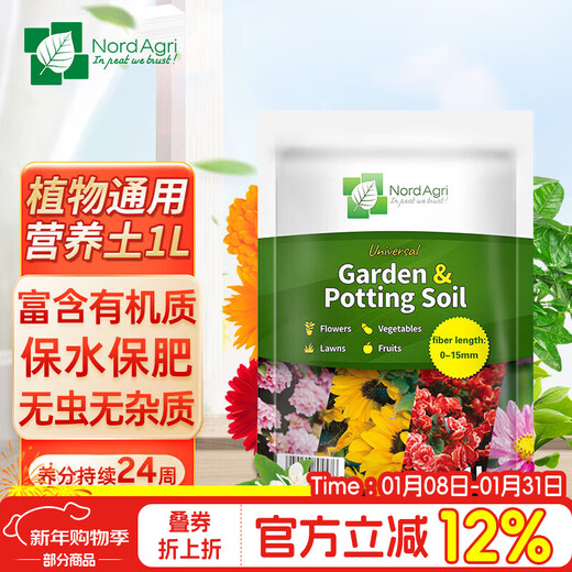 Nordherun universal nutrient soil 1L Latvian imported peat soil home gardening vegetable potting soil fertilizer