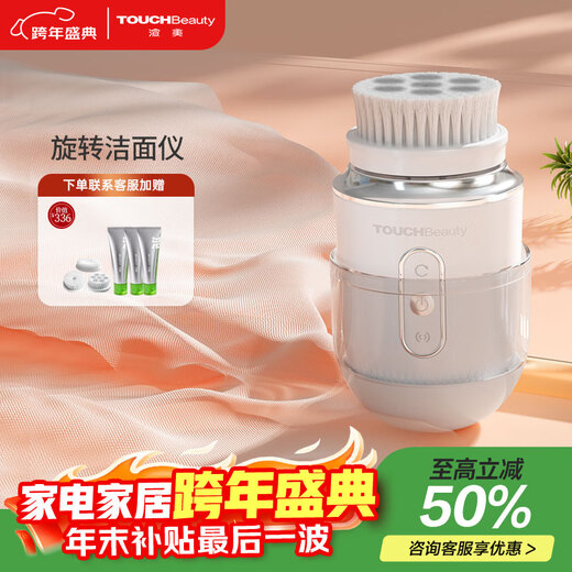 TOUCHBeauty electric facial cleansing instrument facial blackhead cuticle brush facial cleansing machine deep cleaning artifact for men and women