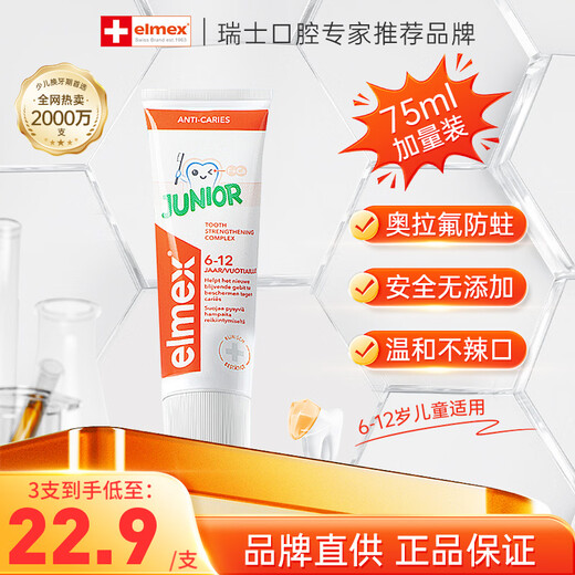 ELMEX艾美适儿童牙膏氟化胺防龋齿防蛀含氟75ml/支加量装 6-12岁换牙期 75ml