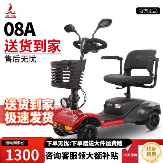 Phoenix electric scooter for the elderly four-wheeled four-wheeled car for the elderly household foldable moped scooter 08A 12ah lead-acid + about 40 miles + 180W