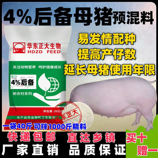 4 piglet premix, fat pig premix, small, medium and large pig feed premix, pig premix 4 replacement sows