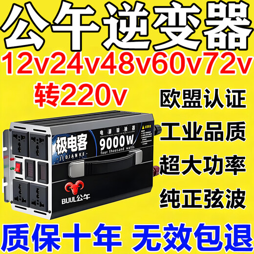 Pure sine wave inverter 12v24v60v to 220v high power 9000w public three-wheeled tram, cargo and oxcart universal popular high-end black flash charge + digital display 12-24v