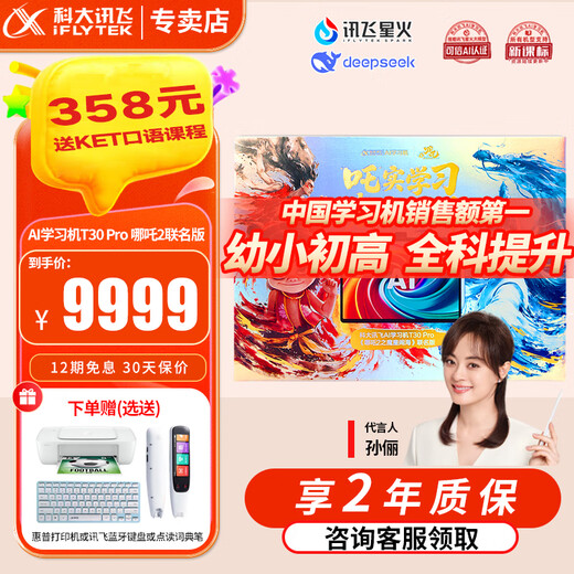 IFLYTEK Artificial Intelligence Learning Machine T30lite/T30pro AI Accurate Question Answering Tutoring Large Screen Eye Protection Student Tablet Primary School Junior High School High School Synchronous Tutoring Machine Learning and Training Machine Learning Machine T30 Pro Nezha 2 Joint Gift Box