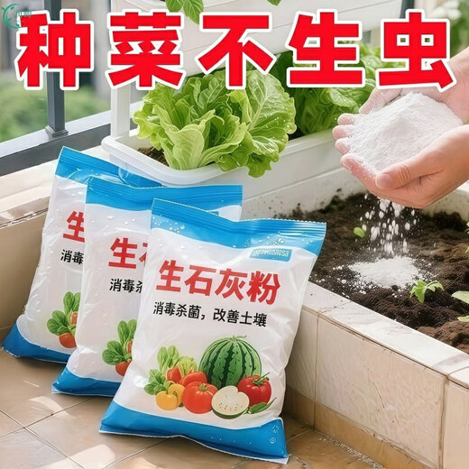 Yusenyi Vegetable Growing Quicklime Powder Disinfection Insecticide and Repellent Desiccant Improve Water Quality Improve Soil Mildew and Disease Prevention Quicklime Powder 3Jin Jin is equal to 0.5kg