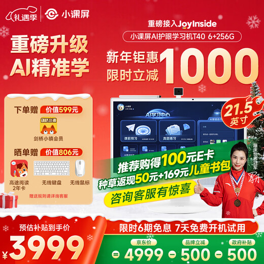 Small Lesson Screen BOE Small Lesson Screen AI Learning Machine T40 is connected to Joyinside 21.5-inch super eye-protecting screen enlightenment elementary school junior high school and high school learning tablet E3 iteration