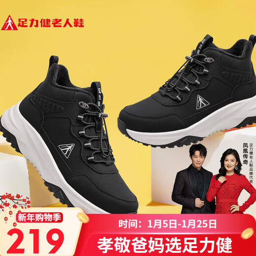 Zulijian elderly shoes winter new thickened velvet snow boots warm shoes 25932018J male black 43