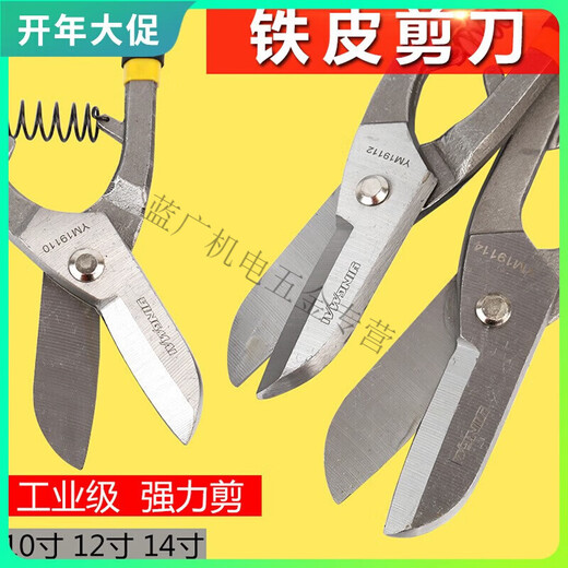Yingtang iron scissors for cutting iron sheets, aluminum alloy scissors, industrial scissors for manual use, powerful multi-functional color steel tile special German style 10-inch iron sheet scissors 255mm