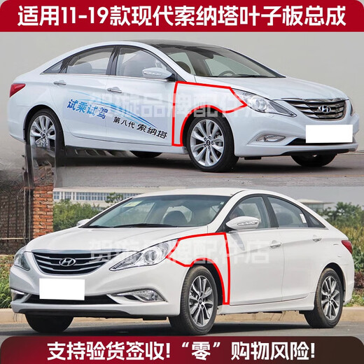 Specially suitable for Hyundai Sonata 8th generation fenders, Sonata 9th generation fenders, left and right painted sheet metal accessories with paint, pearl white, passenger right, high temperature paint, delivery installation screws, Hyundai Sonata 9/2015-2018