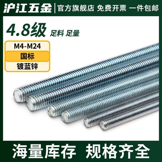 Dizan Hardware Tianbao 48-grade national standard galvanized full-thread screw thread rod M4M5M6M8M10M161 meters 2 meters 3 meters M4*1 meters a bundle of 100 strips
