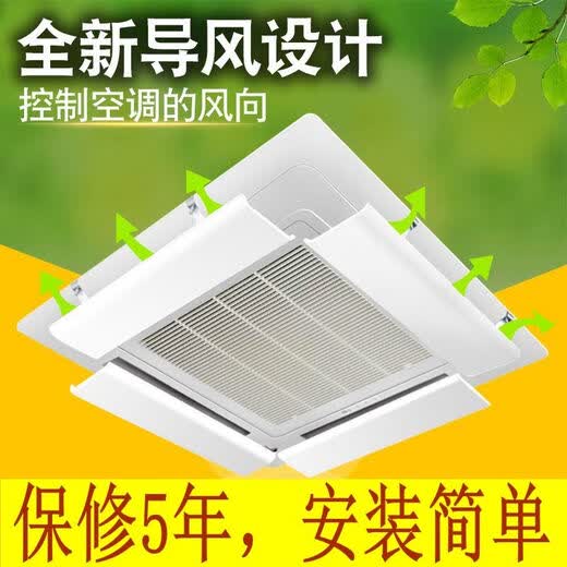 Midele Daikin air conditioner ceiling windshield ceiling unit four sides to prevent direct air-conditioning blowing windshield hanging wind guide ceiling unit length 52 width 16cm 4 pieces - free waterproof cotton 0x0x0cm