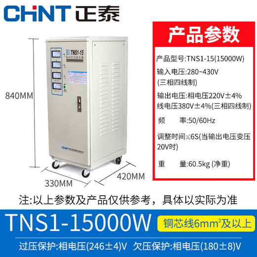 Chint single-phase AC voltage stabilizer 220v fully automatic home stabilizer voltage regulating air conditioner high-power power supply small three-phase voltage stabilizer 15KW