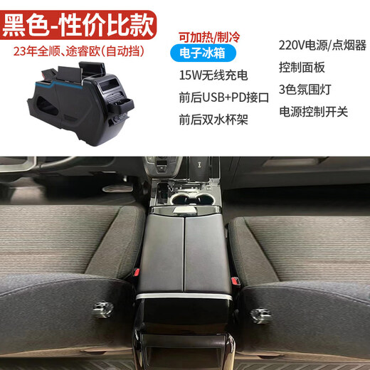 BoZi is suitable for the new Transit armrest box refrigerator modification Toureo central armrest box T6 armrest box JMC interior 23-year-old automatic Transit-black-electronic refrigerator cooling and heating Ford Transit/2023-2023