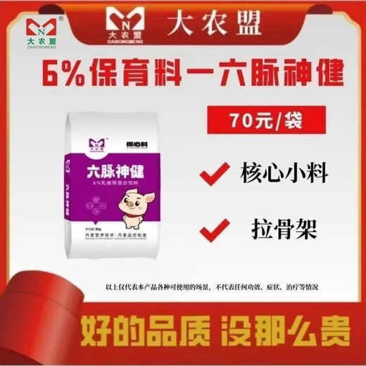 Da Nong Meng Liumai Shenjian Piglet Skeleton Premix Eats Long Fat, Delicious and Good Da Nong Meng Genuine Core Material 2 Bags (3kg/bag)