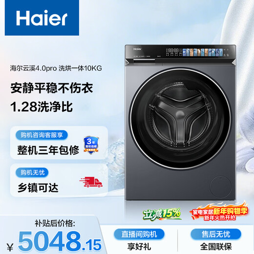 Haier Yunxi 4.0pro fully automatic drum washing and drying integrated washing machine with drying integrated 10KG home appliances national subsidy OCC XQG100-HBLEU7KJ3U1