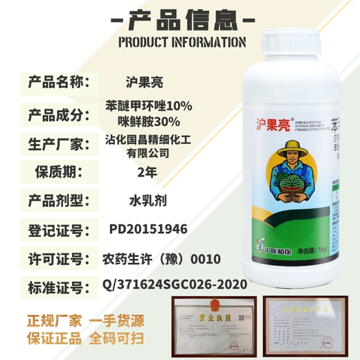 Hulian Plant Protection 40% prochloraz fungicide difenoconazole prochloraz bactericidal anthracnose pesticide difenoconazole prochloraz 500g
