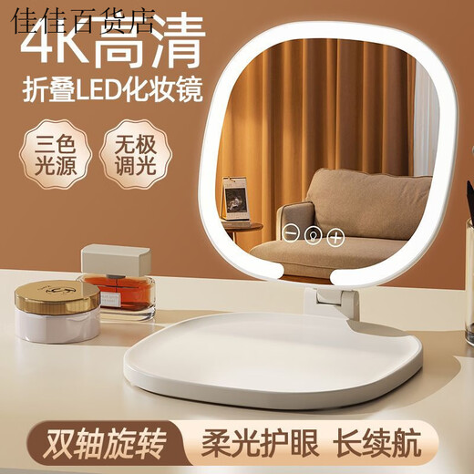 LED makeup mirror foldable with light portable ins style student dormitory desktop mirror HD smart no light model丨cream high definition portrait foldable rotating
