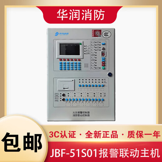 Qade Bird alarm linkage host QB-JBF-51S01 wall-mounted fire alarm fire linkage controller JBF51S01