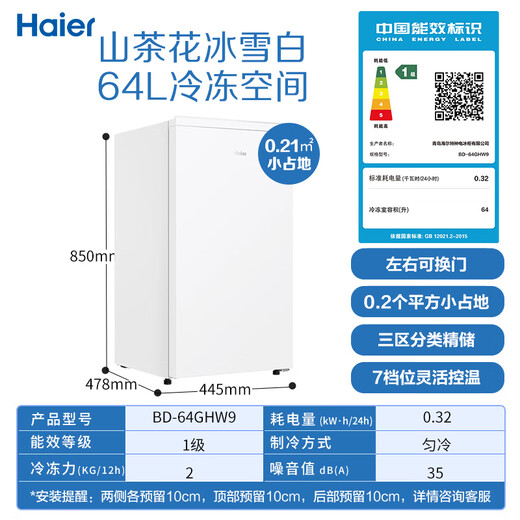 Haier Vertical Freezer Computerized Temperature Controlled Freezer Refrigerated Freezer Switchable Household Freezer Air-cooled Frost-free/Evenly Cooled Micro-Frost Breast Milk Refrigerator Camellia New Product 64L Small Occupancy Knob Flexible Temperature Control Micro-Frost 64L