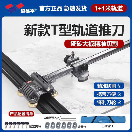 Chaoyiping new track T-shaped push knife manual high-precision floor tile tile cutting machine rock plate double-knife wheel drawing knife New T-shaped push knife 2 meters 1 meter + 1 meter with powerful forceps