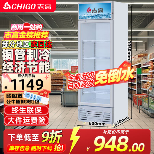 Chigo display cabinet refrigerated large-capacity beverage cabinet freezer commercial fresh-keeping cabinet supermarket glass door refrigerator vertical beer cabinet large single door deepened 330L direct cooling without pouring water first-level energy saving 30%