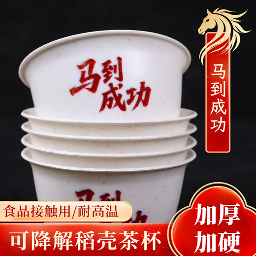 Happy Year of the Horse, disposable rice husk Kung Fu tea cups, thickened, heat-resistant and anti-scalding, home office and commercial use, 50 rice husk tea cups