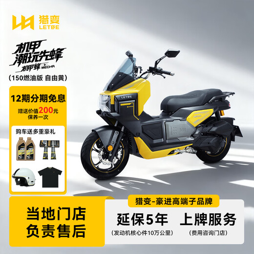 Hunter Mecha Bee scooter brand new brand-licensable hybrid version retro fuel new EFI motorcycle Mecha Bee 150 fuel version Free Yellow