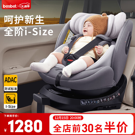 贝思贝特（besbet）欢乐号儿童安全座椅0-12岁新生儿婴儿宝宝汽车用i-Size认证 骑士灰【三防面料】