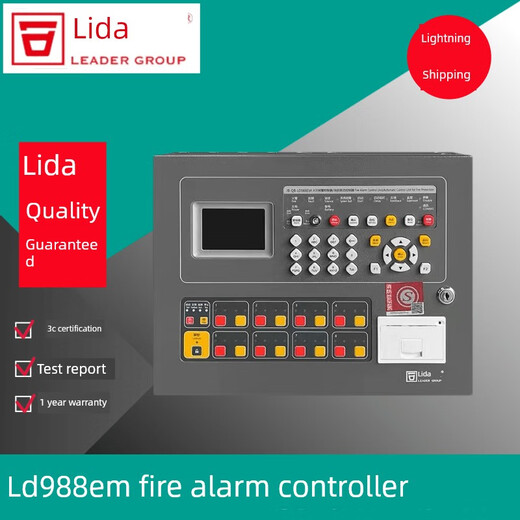 Beijing Lida linkage alarm host Ld988Em new battery fire alarm controller LD988EM-32C including battery