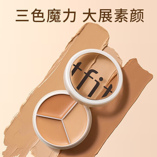 Official authentic Tfit three-color concealer concealer, repair concealer, makeup primer, brightening palette, natural, one box