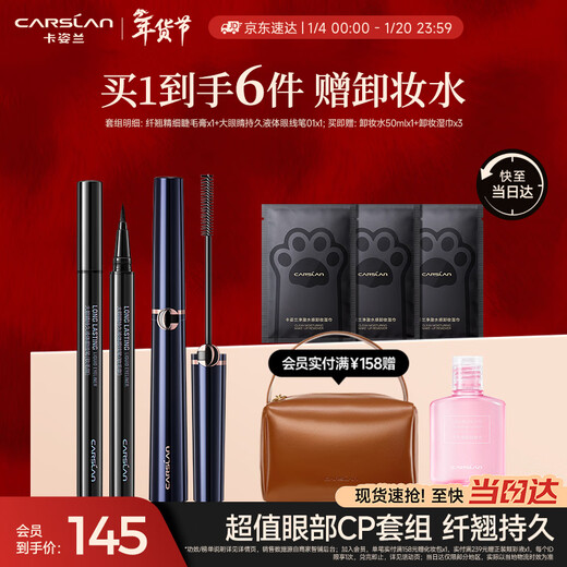 Carslan big eyes 2-piece set (Slim fine mascara 4g long-lasting liquid eyeliner 0.5ml) New Year's gift for girls