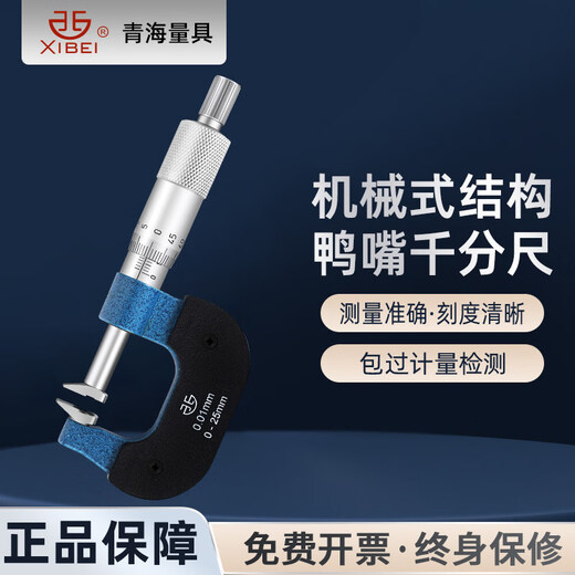 Keliang Qingdao duckbill micrometer high-precision 0.01 mechanical long-bill type outer diameter micrometer outer diameter measurement gear step duckbill micrometer 0-25mm